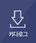 온라인카다로그
