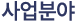 SJ상사 사업영역